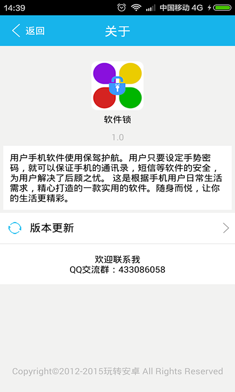 軟件鎖 v4.1.0 安卓版 1