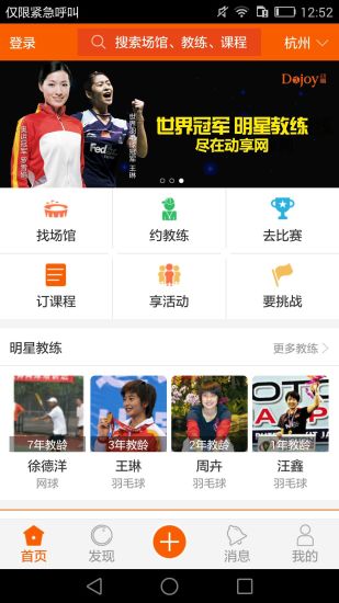動享網(wǎng)(健身軟件) v1.1.6 安卓版 3