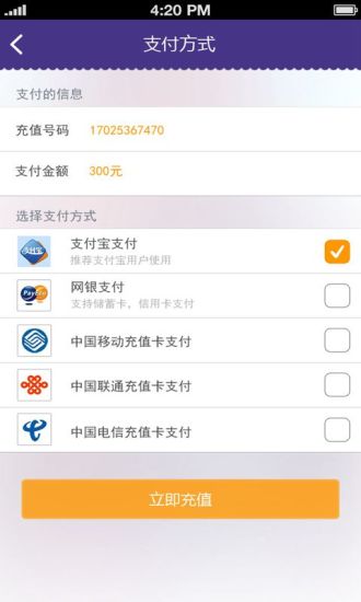 遠易站app(話費充值) v1.3.1 安卓版 1