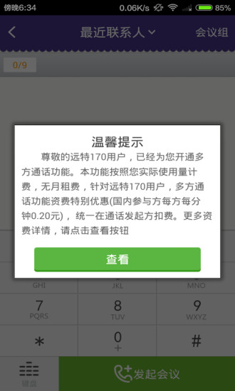 遠易站app(話費充值) v1.3.1 安卓版 0