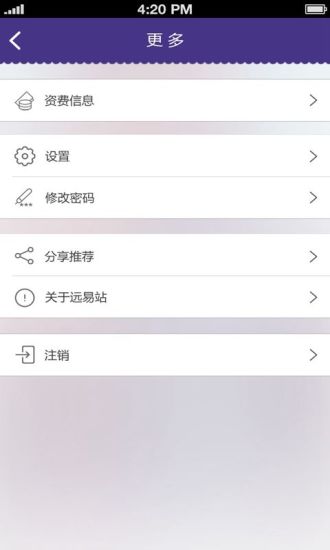 遠易站app(話費充值) v1.3.1 安卓版 2
