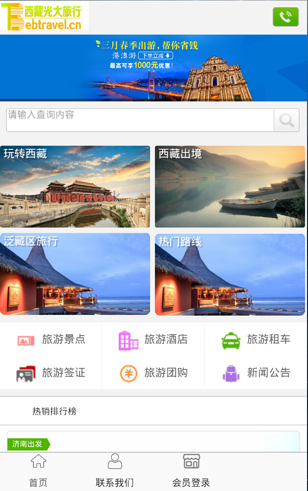 西藏光大旅行 v1.0 安卓版 1