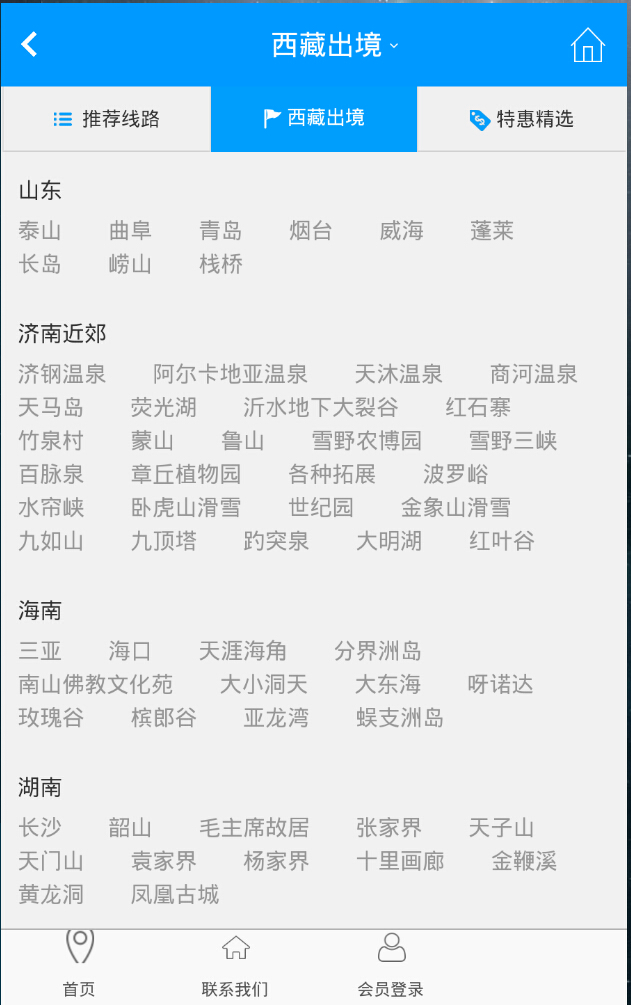 西藏光大旅行 v1.0 安卓版 3