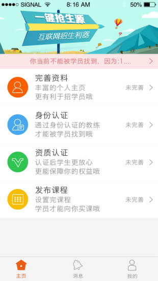 動(dòng)享網(wǎng)教練版 v1.0.0 安卓版 1