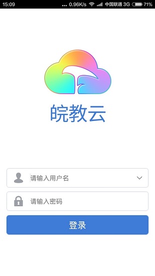 皖教云平臺