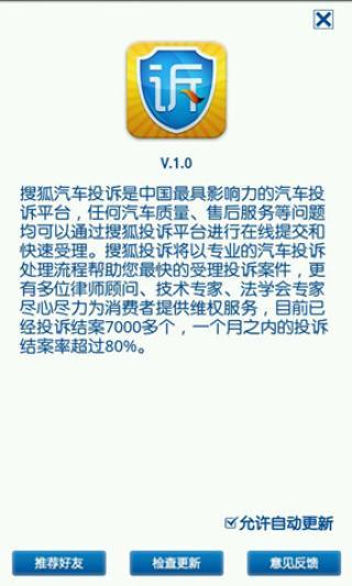 汽車投訴(4s店投訴) v2.4.1 安卓版 1