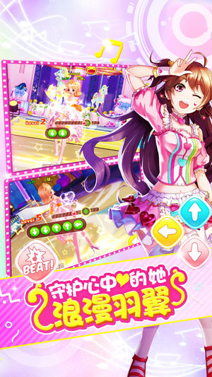 夢幻戀舞ios版 v1.5 iphone版 2