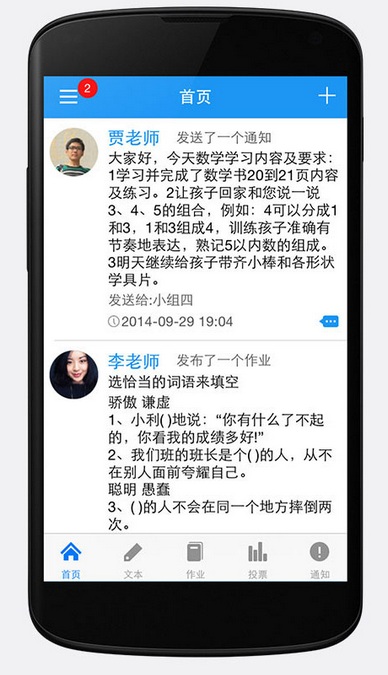 教育云手機(jī)客戶端 v1.1.0 安卓版 0