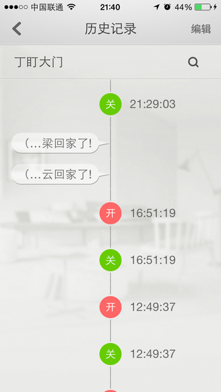 丁盯智能門鎖 v1.3.2 安卓版 0