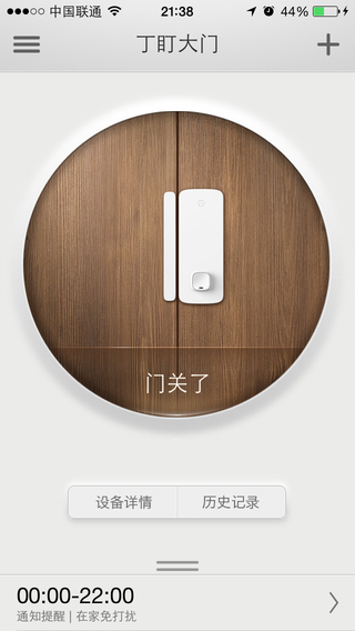 丁盯智能門鎖 v1.3.2 安卓版 3