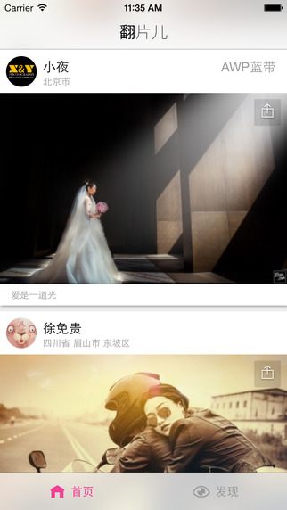 翻片兒(攝影圖片分享軟件)3