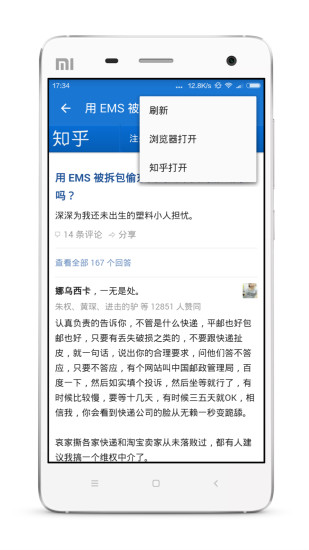知知日報 V0.3beta 安卓版 2