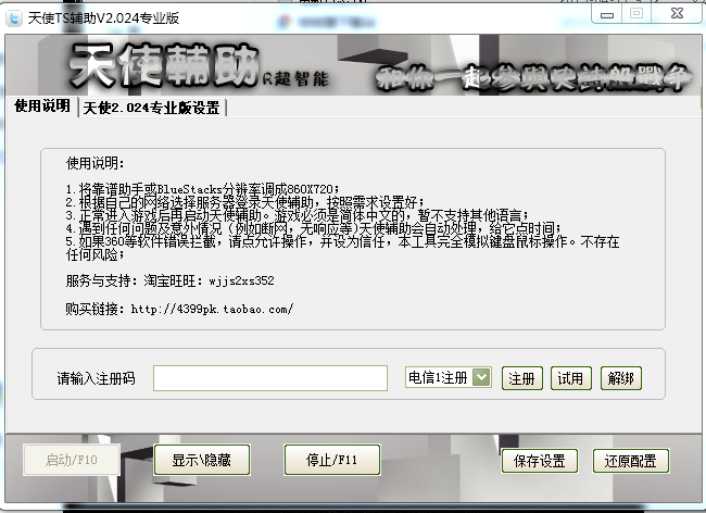 coc天使輔助