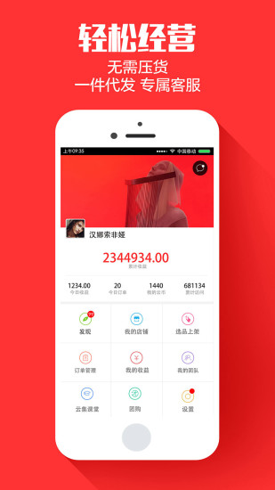 云集微店電腦版 v3.90.11073 官方最新版 0