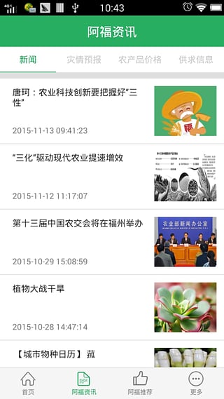 阿福種田(農(nóng)業(yè)資訊) v1.0 安卓版 1