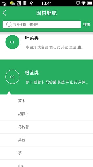 阿福種田(農(nóng)業(yè)資訊) v1.0 安卓版 3