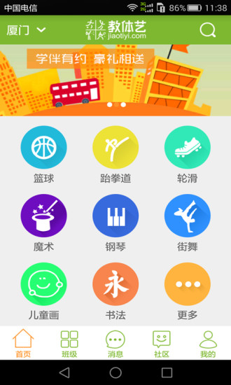 教體藝學(xué)員版 v1.3.4.0 安卓版 0