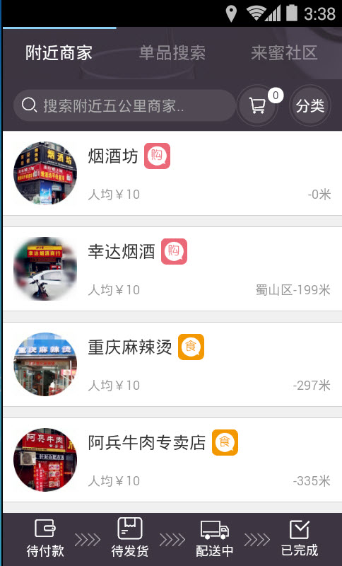 來蜜云社區(qū) v1.0.6 安卓版 0