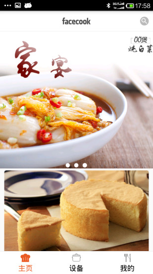 食酷 v1.0.0 安卓版 3