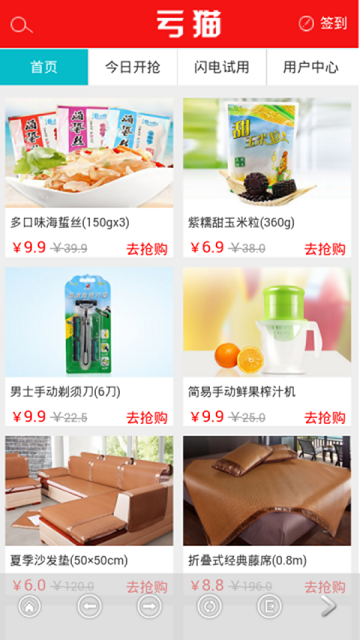 虧貓折扣官方網(wǎng)站(折扣商城) v1.02 安卓版 0
