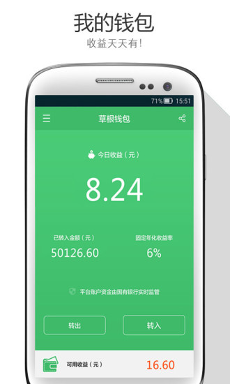 草根錢包app蘋果版 v2.0.1 官網(wǎng)iPhone版 1