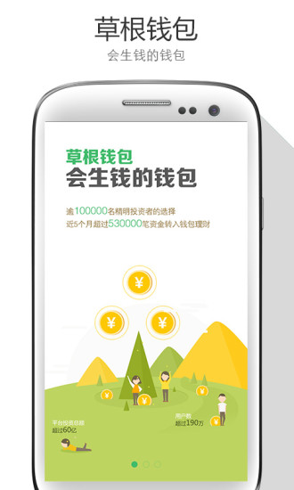 草根錢包app蘋果版 v2.0.1 官網(wǎng)iPhone版 0