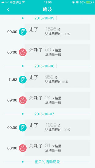 小飛魚(yú)兒童手表 v1.2.8 安卓版 0