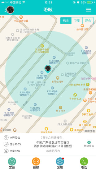 小飛魚(yú)兒童手表 v1.2.8 安卓版 3
