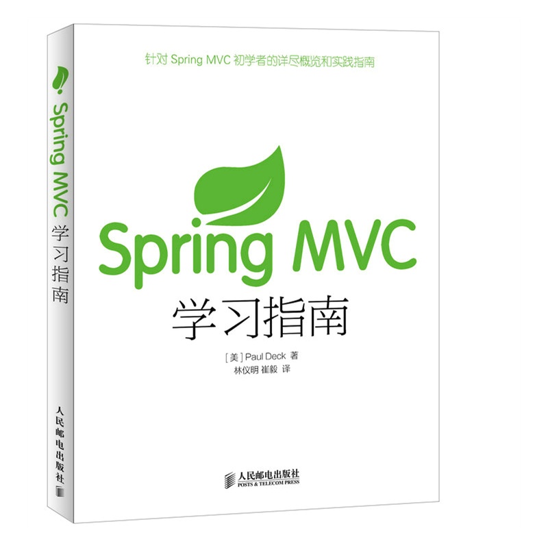 spring mvc學(xué)習(xí)指南 pdf高清電子版 0