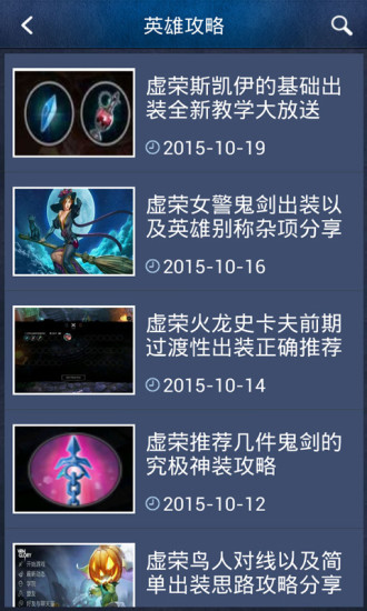虛榮攻略助手 v1.0.0 安卓版 2