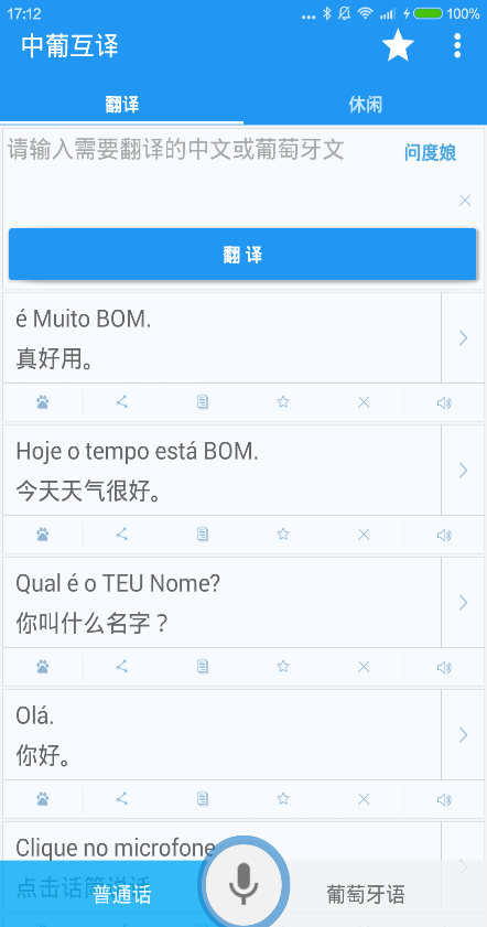 中葡互譯app v1.0 安卓版 1