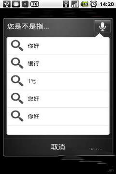 谷歌語(yǔ)音命令 v2.1.4 安卓版 1