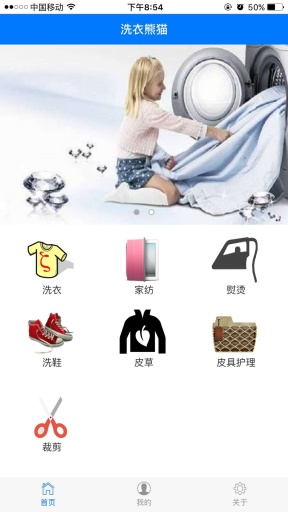 洗衣熊貓 v1.0.3 安卓版 3