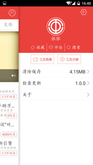華夏工友 v1.1.0 安卓版 2