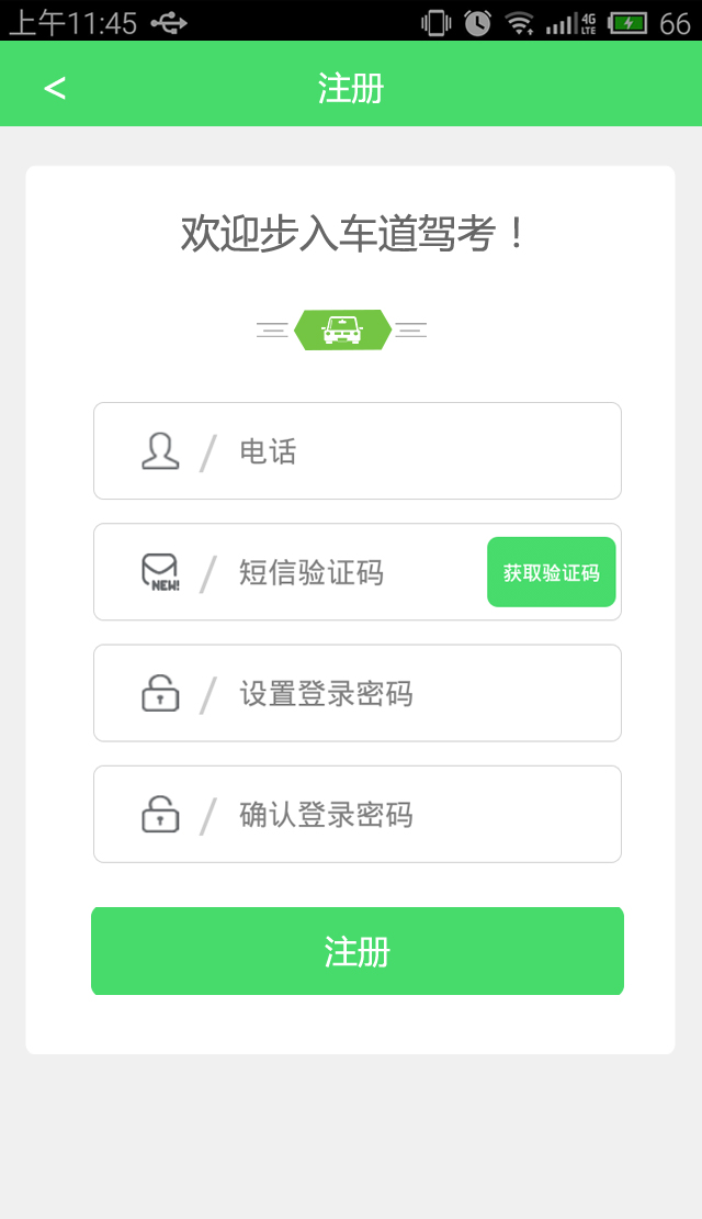 車(chē)道駕校 v1.0.0 安卓版 1