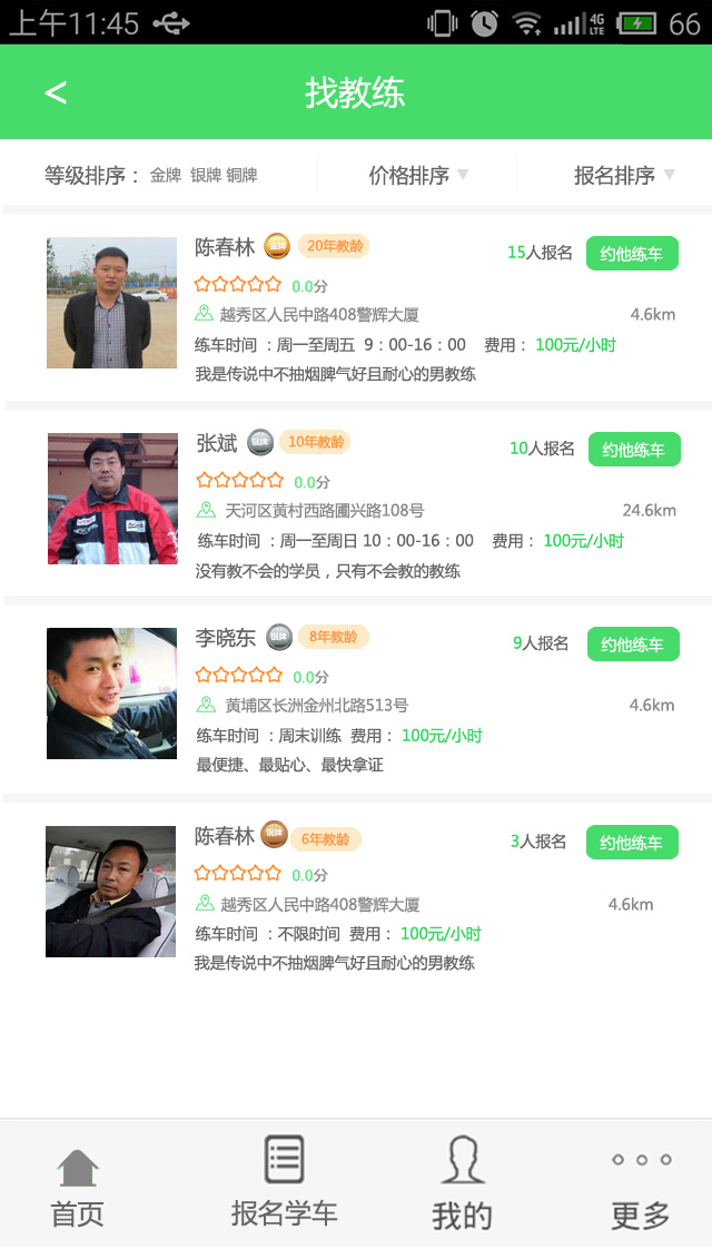 車(chē)道駕校 v1.0.0 安卓版 2