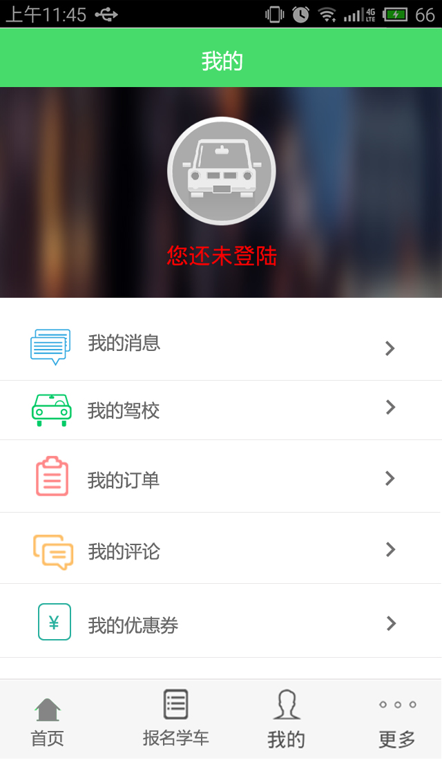車(chē)道駕校 v1.0.0 安卓版 3