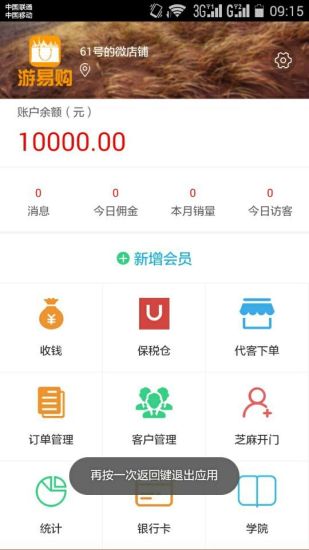 游易購(gòu)(旅行購(gòu)物) v1.1 安卓版 0