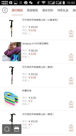 游易購(gòu)(旅行購(gòu)物) v1.1 安卓版 1