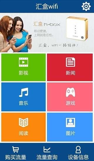 匯盒wifi v1.3.9 安卓版 1