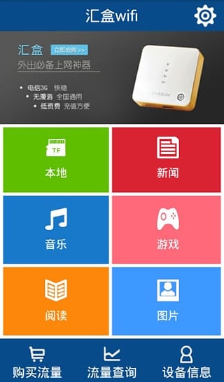 匯盒wifi v1.3.9 安卓版 2
