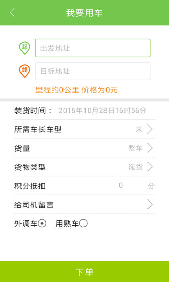 快力物流 v1.2 安卓版 1