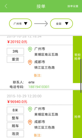 快力物流 v1.2 安卓版 3