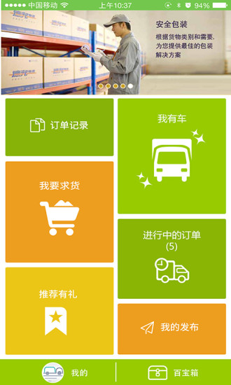 快力物流 v1.2 安卓版 2