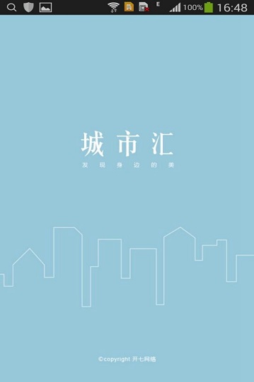 城市匯 v1.0 安卓版 0