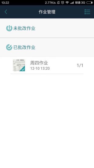 老師無憂 v1.0.0 安卓版 1