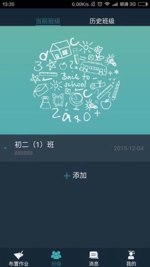 老師無憂 v1.0.0 安卓版 0
