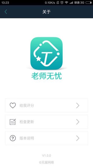 老師無憂 v1.0.0 安卓版 3