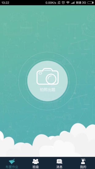 老師無憂 v1.0.0 安卓版 4