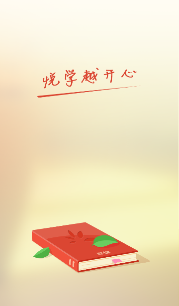 悅學匯手機版0